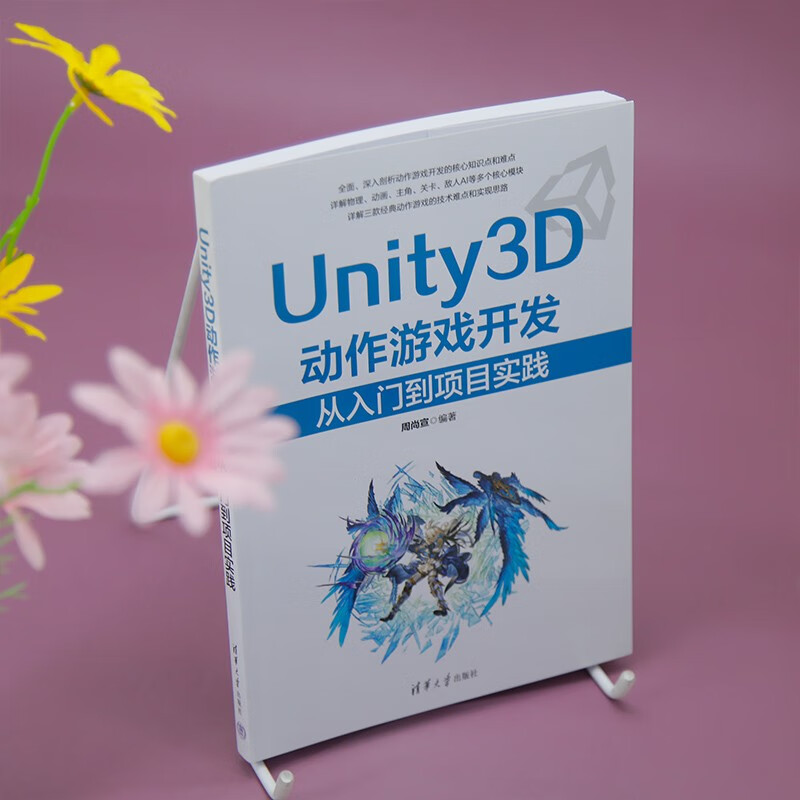 Unity3D action game development (from entry to project practice)