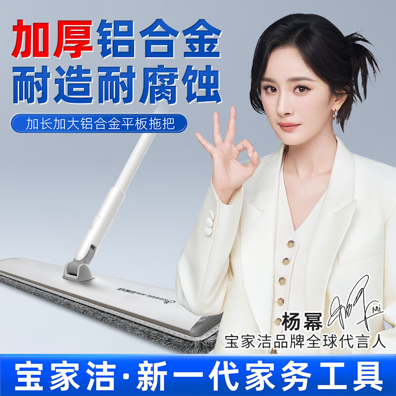 Baojiajie Yang Mi same style flat mop 60cm with 2 pieces of pole length 129cm mop E11 aluminum plate large flat mop