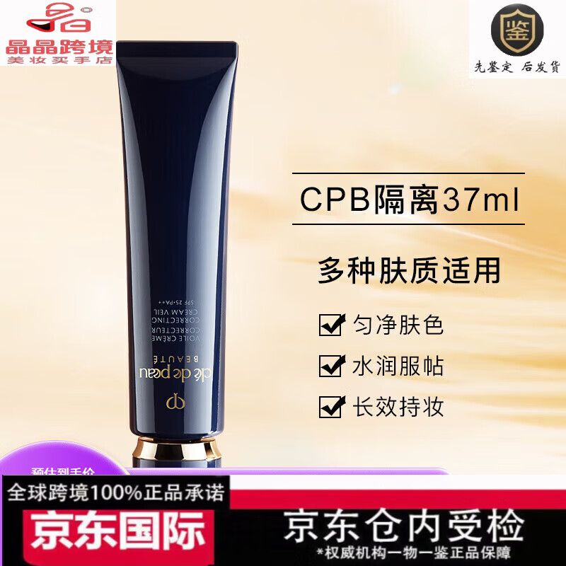 Cle de Peau New Edition Isolation Cream Japanese Makeup Small Black Long Tube 37ml Concealer Long-lasting Brightening and Moisturizing Full Skin Long Tube Isolation 37ml