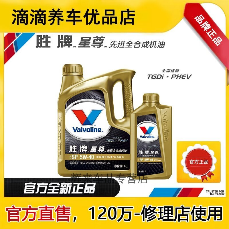 Valvoline Xingzun full engine oil 0w20/40 SP A3B4 C5 car engine lubricant diesel gasoline 1L Xingzun full SP 0W-20