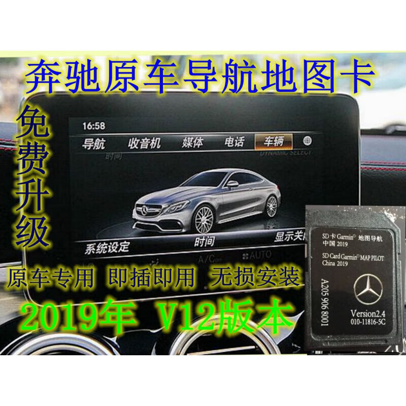Mercedes-Benz C-Class E Series A Series B Series C260L B200 GLA GLC260 E00L SD original car navigation map card