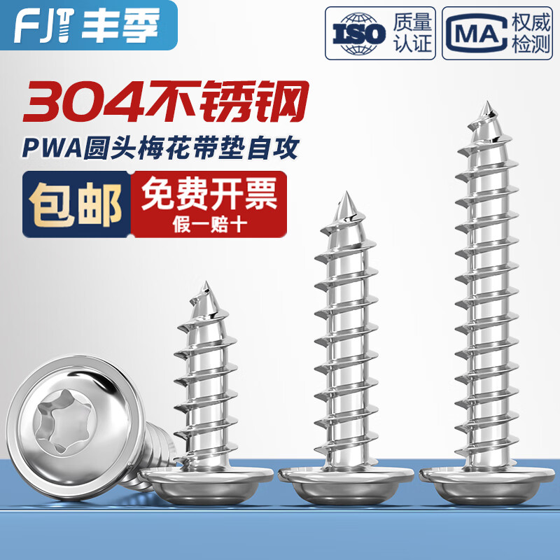 Fengji 304 stainless steel plum blossom self-tapping screws with pads, anti-disassembly and anti-theft pan head screws with wooden teeth, MM3M4M5 M4*25 10 pieces
