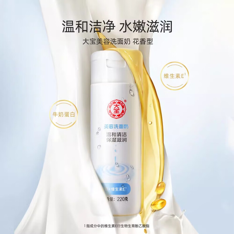 Dabao Beauty Facial Cleanser 220g Mild Facial Cleanser Cleansing, Moisturizing and Nourishing Facial Skin Care Products New Year Gift