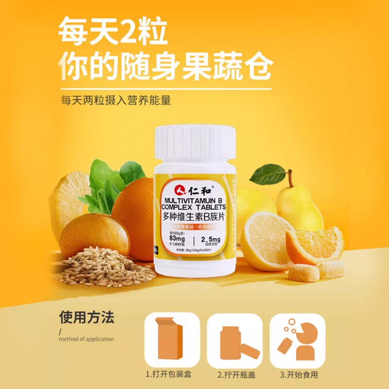 Renhe Vitamin B Complex Tablets are rich in a variety of complex vitamins b1 b2 b6 b12 nicotinamide 2 bottles