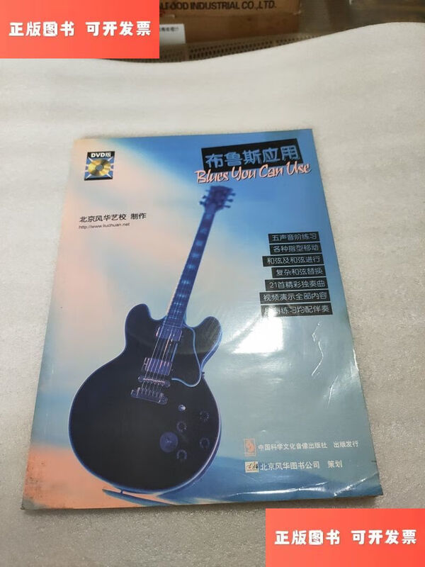 Second-hand 90% new Blues application / John Gnapse China Science and Culture Audio and Video Publishing House