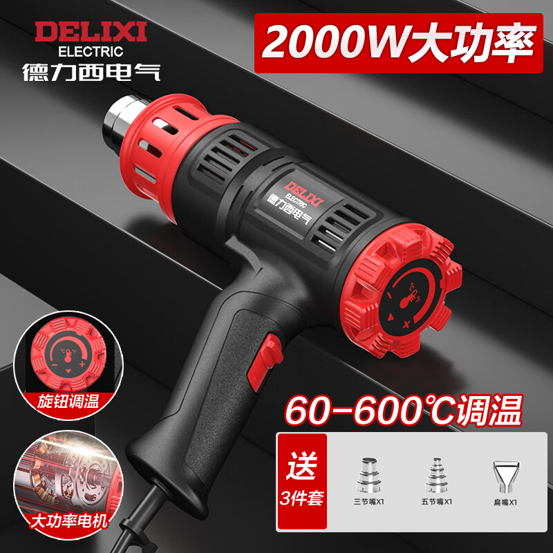 DELIXI ELECTRIC hot air gun hot air holding film baking gun blowing gun industrial drying gun high temperature baking gun stepless temperature adjustment with 3 air nozzles