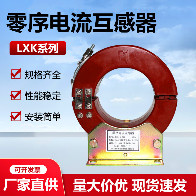 High voltage zero sequence current transformer LXK-80/100/120-300 cable type 10-35kv indoor through-core type aperture 100