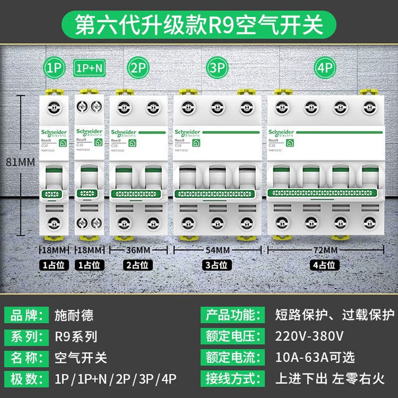Schneider Electric Schneider R9 sixth generation air switch 1P+N leakage protection 2P4P63A circuit breaker home 1P+N circuit breaker occupies 1 position double in double out 50A