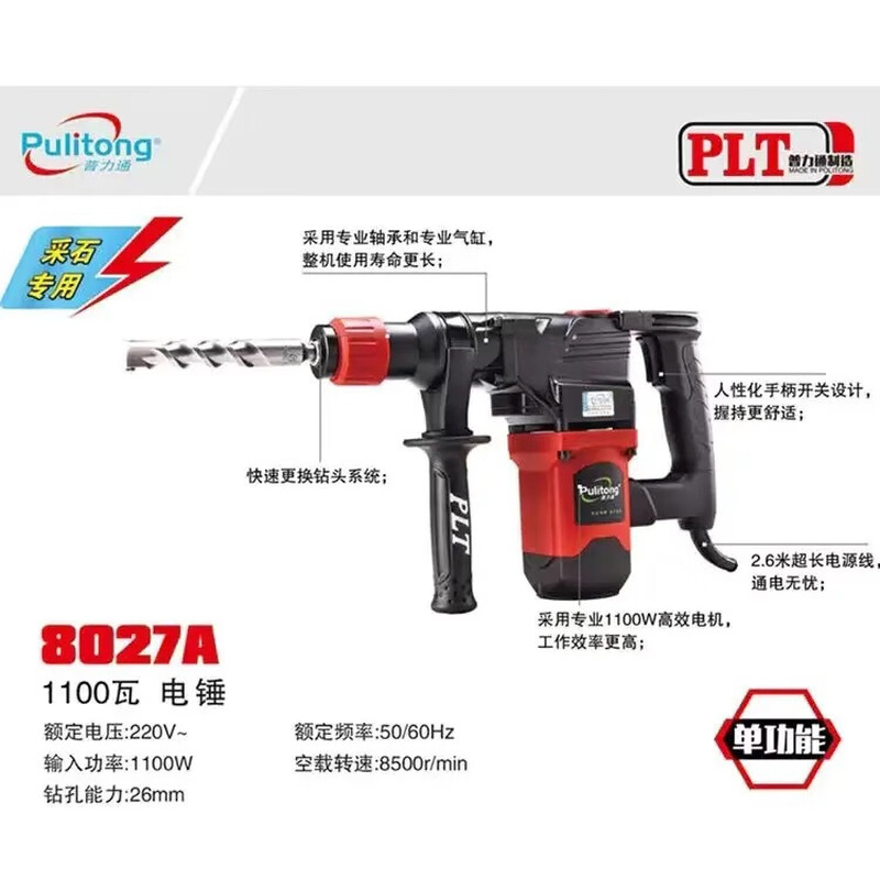 PLT80268028B80298025B8027 dual-purpose electric hammer for slotting and drilling without 8830 dual-purpose electric hammer intelligent clutch