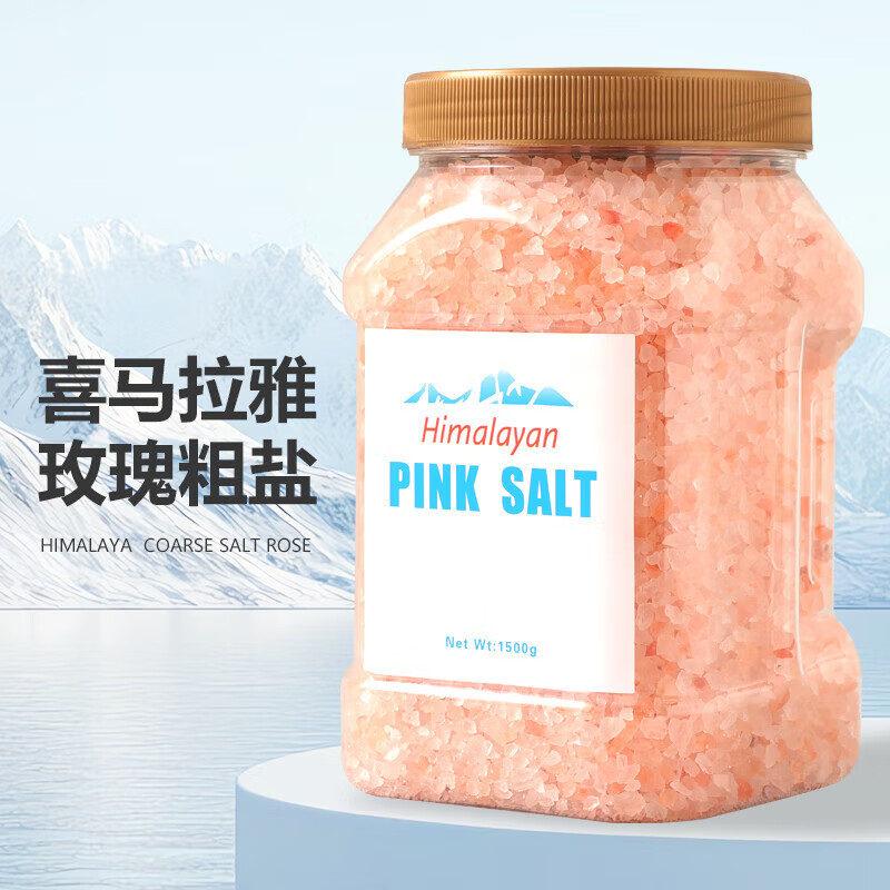 PINK imported Himalayan rose salt coarse particle bath salt mineral salt rock salt sea salt pink salt pollution-free 1500g 1500g