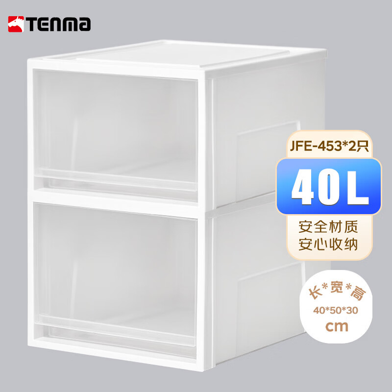 TENMA clothing drawer box 40 liters large capacity quilt storage box simple bedside table storage box