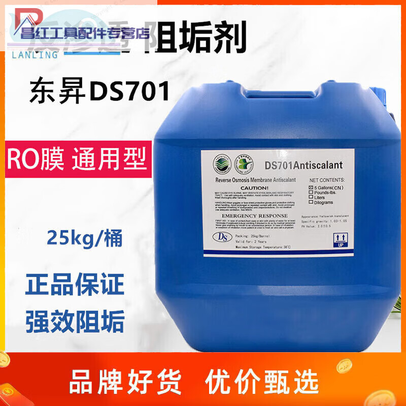 Dongsheng reverse osmosis scale inhibitor ds702 reducing agent cleaning agent flocculant water treatment agent flocculant DS707