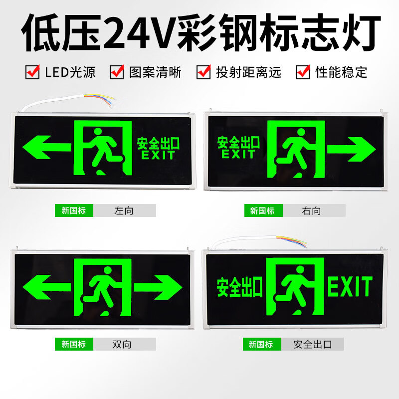 Yue Changsheng new national standard 24V low voltage safety exit 36V fire emergency indicator light concealed embedded sparse low voltage DC24V-36V double-sided safety exit