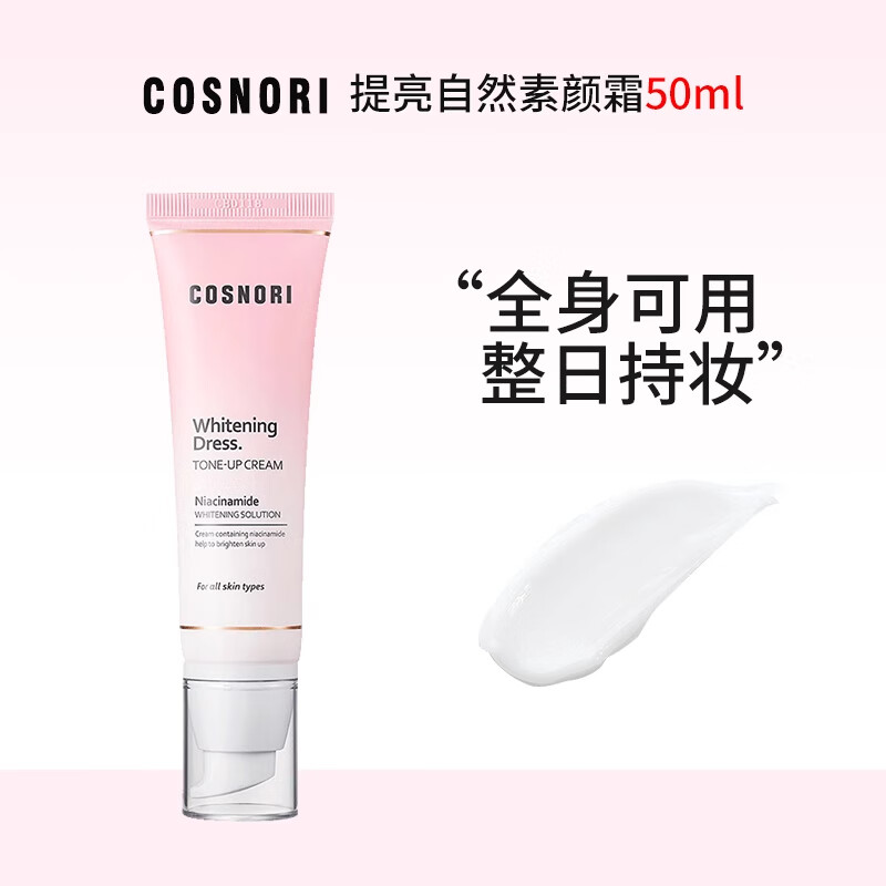 COSNORI Cream Cool Silk Nori Lazy Whitening Natural Brightening Skin Moisturizing Invisible Pores Moisturizing Concealer 50ml 1 tube 50ml