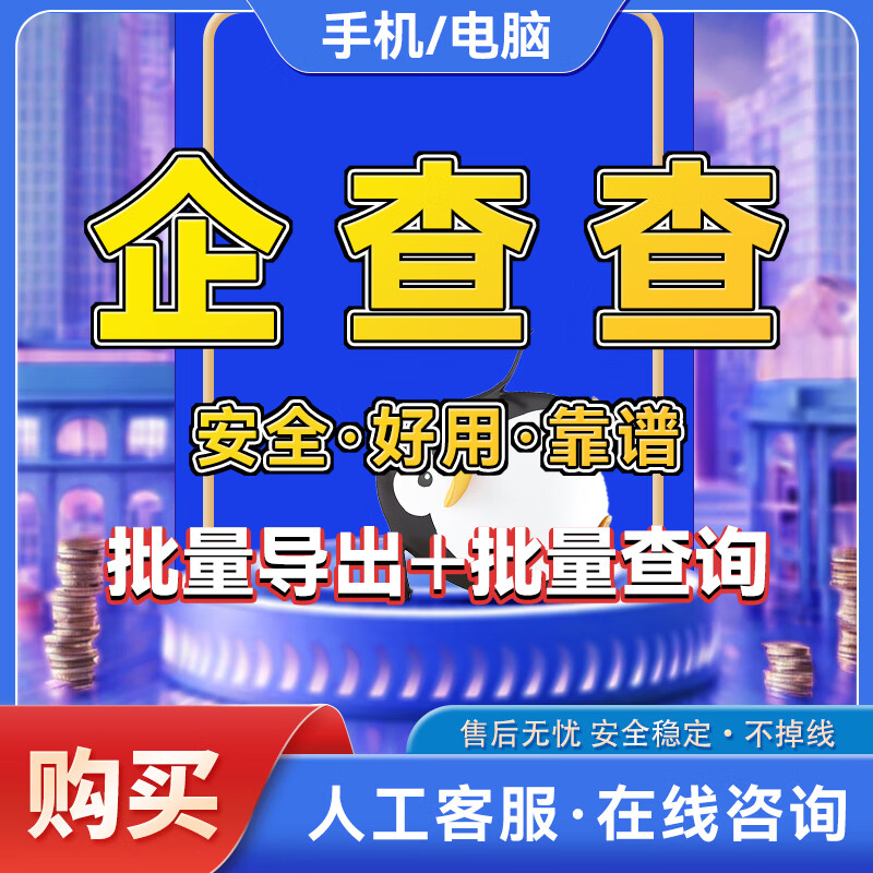 Qichacha membership VIP day card 1 day annual card Qicha query svip advanced search query Tianyancha membership VIP 4 hours