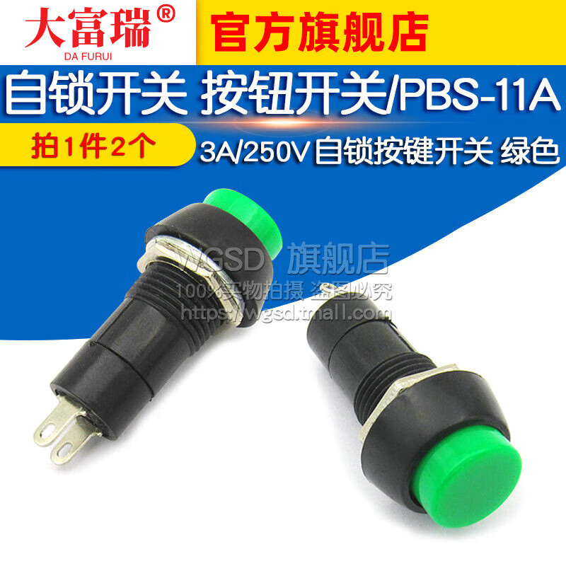 Dafuri self-locking switch button switch/PBS-11A 3A/250V self-locking button switch green 2 default