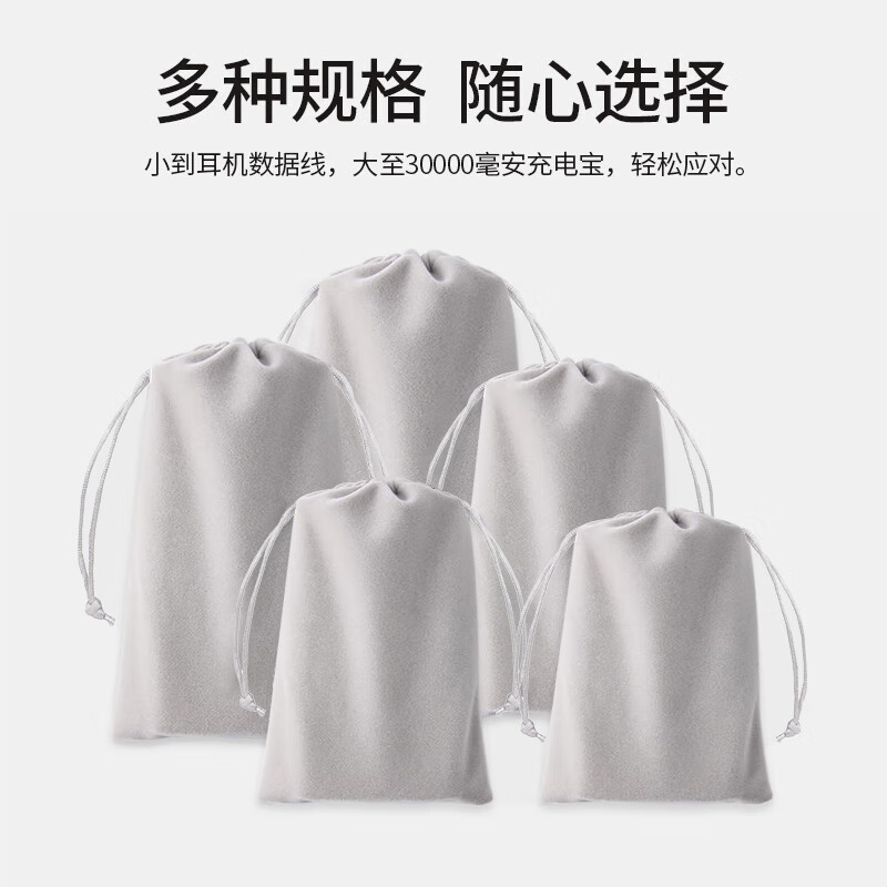 Smorss mobile phone storage bag, data cable, power bank, mobile power supply storage bag, protective bag, splitter, mobile hard drive box, U disk drawstring velvet bag