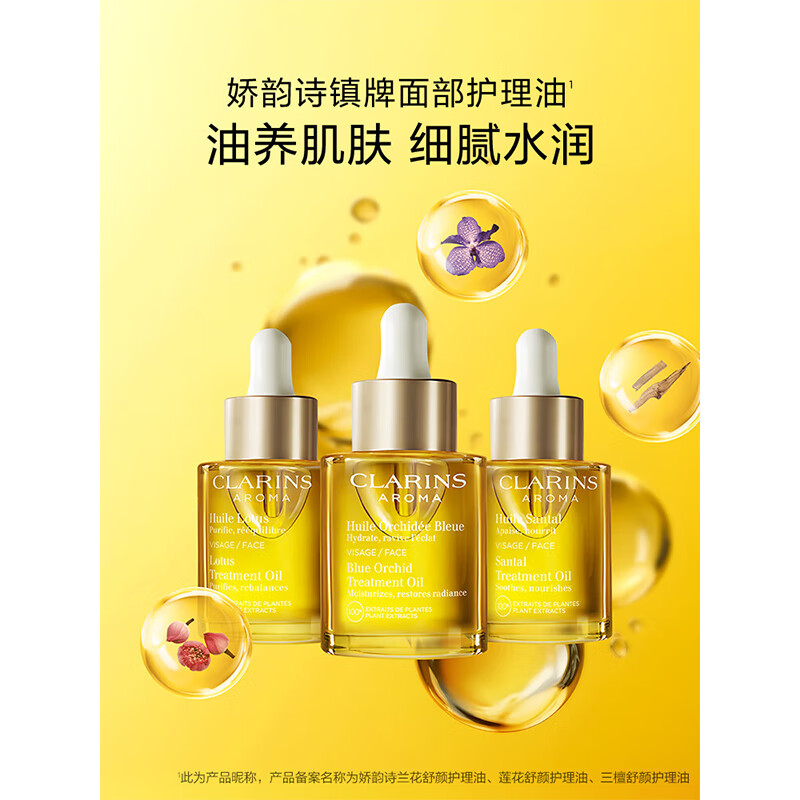 Clarins Lotus Facial Care Oil 30ml Oil Control Shrink Pores Imported Girls Birthday New Year Gift