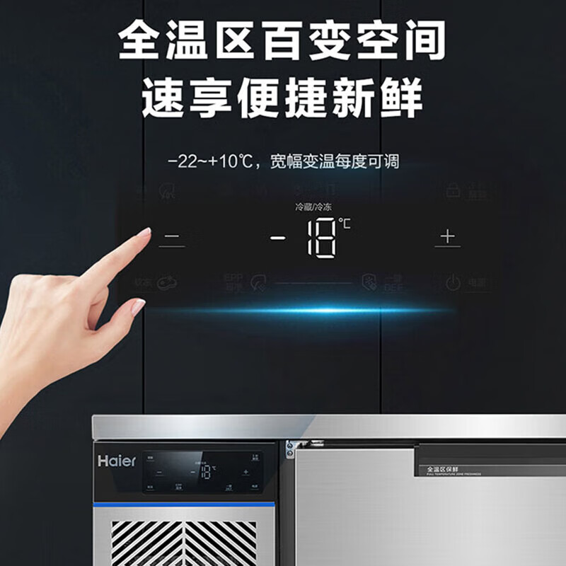 Haier air-cooled frost-free fresh-keeping workbench refrigerated single-temperature operating table freezer freezer bar hotel refrigerator kitchen stainless steel commercial freezer 1.5-meter air-cooled frost-free refrigeration/freezing conversion