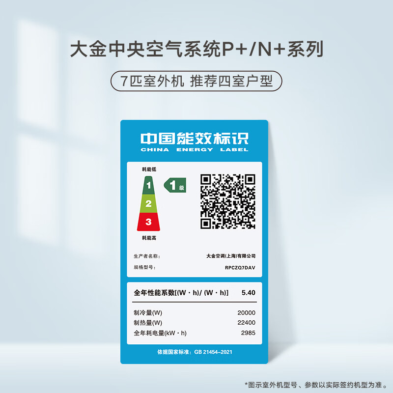 DAIKIN central air conditioner, one to four, one to five, one to two, one to three, P+/N+ series central air system, household multi-connected frequency conversion, first-class energy efficiency, P+/N+ series, 7 HP, four rooms and two living rooms, comfortable standard type