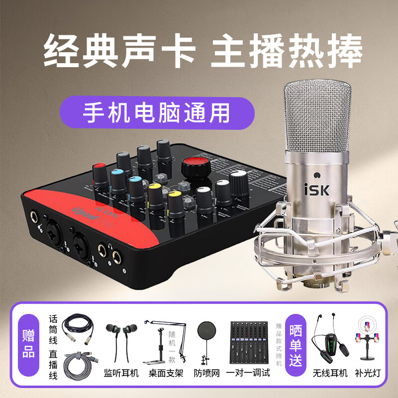 Aiken Upod Pro external sound card full set live broadcast professional recording equipment anchor condenser microphone karaoke shouting Mai mobile phone computer universal Upod Pro+iSK bm800