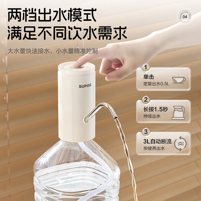 SUPOR water dispenser, bottled water, automatic water pump, antibacterial water absorber, electric mineral water pressure water dispenser, water dispenser pump