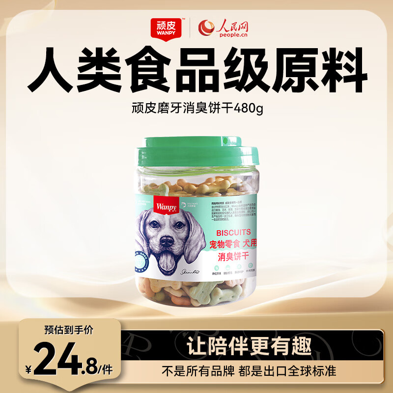 Wanpy dog snacks, deodorizing biscuits 480g, adult dog snacks, dog food, teeth grinding and cleaning