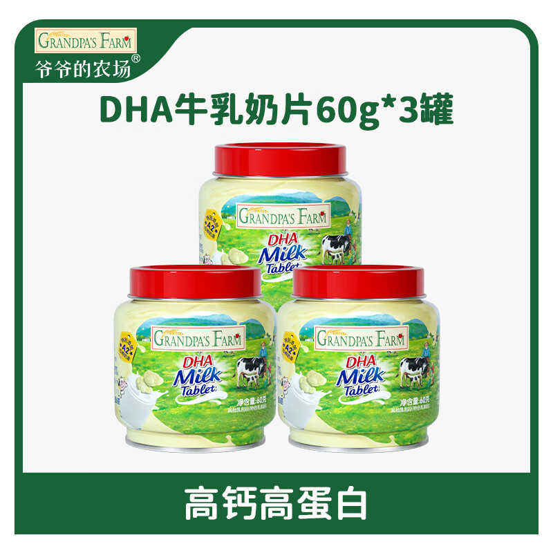 Grandpa's Farm DHA milk tablets, milk tablets, high calcium children's milk tablets, baby milk tablets, baby and children's snacks 60g*3 cans