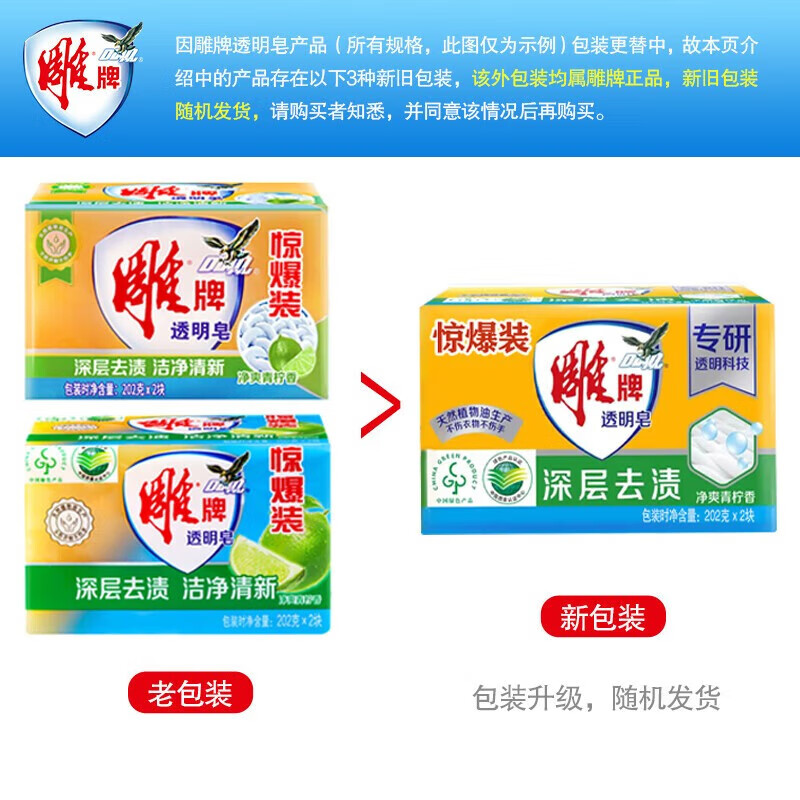 Diao Brand Soap Transparent Soap Large Laundry Soap Deep Stain Remover Cleansing and Refreshing Lime Scent Does Not Hurt Clothing or Hands Phosphorus-Free Flagship Recommended Pack 202g*6 Pieces