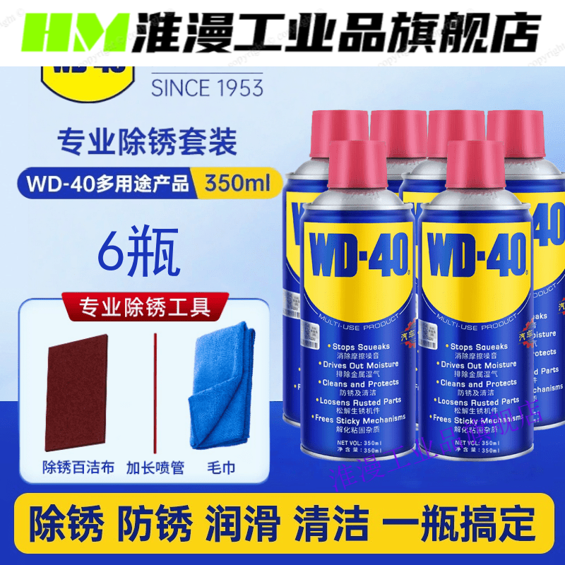 Wd40 rust remover powerful rust removal lubrication cleaning anti-rust spray metal screw loosening nemesis WD-40 multi-purpose product 350ml*6 bottles