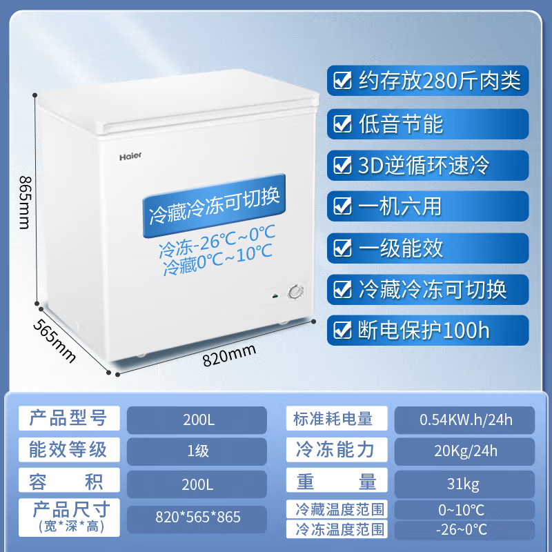 Haier Freezer Household Single Temperature Frozen Meat Horizontal Small Freezer Refrigerated Freezer Level 1 Energy Efficiency Freezer Freezer Freezer Commercial Freezer Freezer Large Capacity Refrigerator Refrigerator 201L | Level 1 Energy Saving | Seven-speed Variable Temperature | Ice and Snow White 201L
