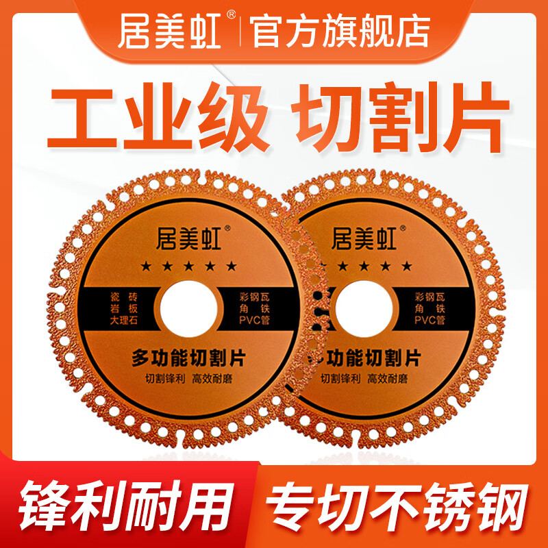 Jumeihong composite multi-functional angle grinder cutting disc grinding wheel grinding wheel stainless steel hand grinder polishing 100 angle grinder 2 pieces + gasket