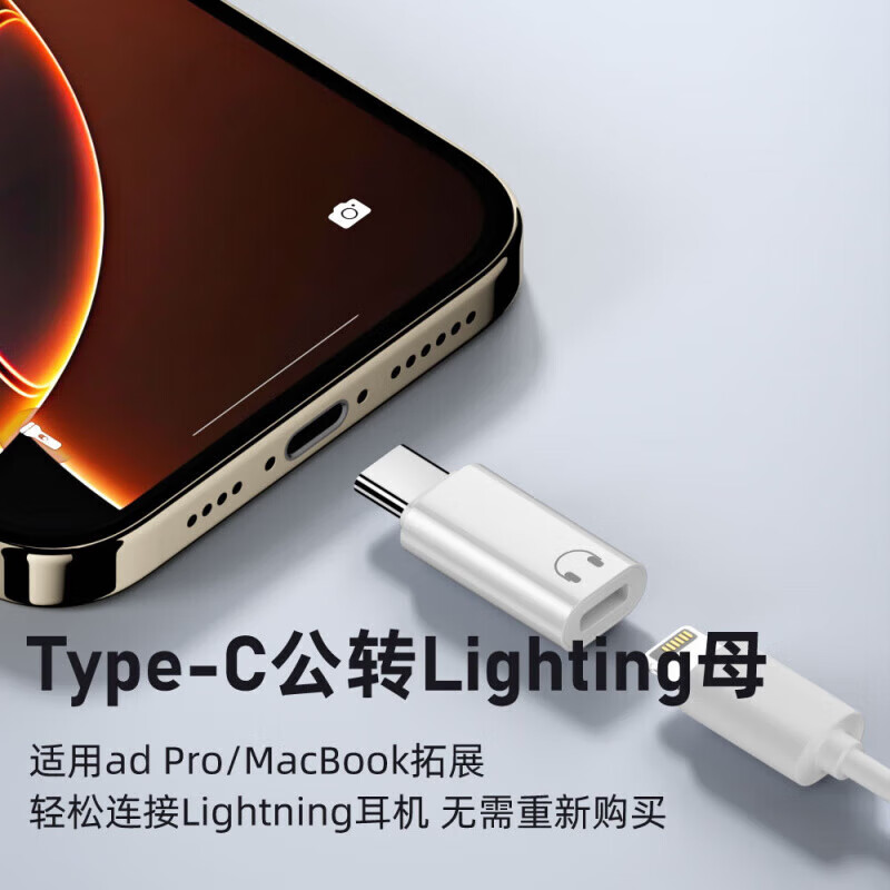 Jingchuan Asahi lighting headphones to Type-c adapter Apple headphone adapter iphone16/15 Huawei Xiaomi lightning headphones to Type-c male adapter