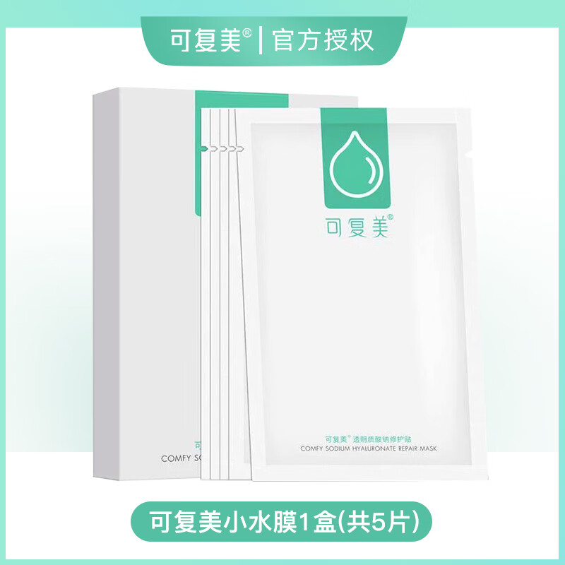 Kefumei sodium hyaluronate repair patch 5 pieces/box, small water film, moisturizing, repairing, soothing and moisturizing, close to clearance