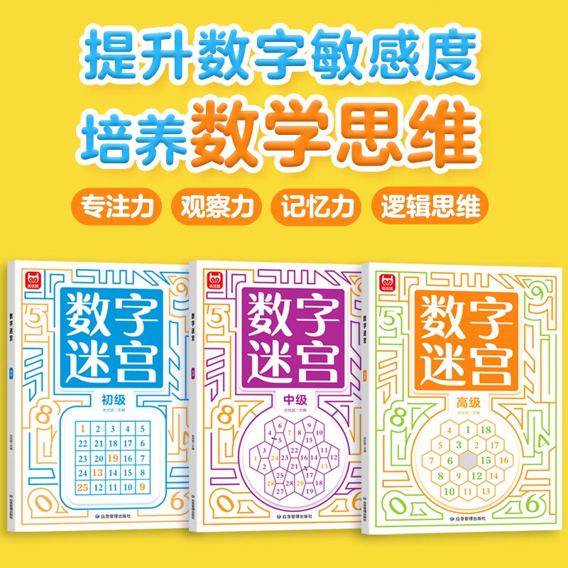 Number maze for beginners. Fun educational math game for primary school students. Number game. Improve number sensitivity and cultivate mathematical thinking. Improve observation, concentration and memory. Large format green printing with answers.