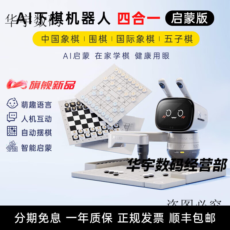 Yuanluobo SF SENSEROBOT Yuanluobo Go robot plays chess ai intelligent automatic voice dialogue for children Yuanluobo robot special-mobile power supply