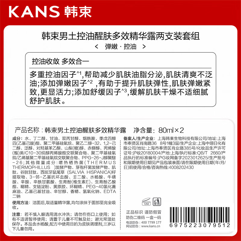 Han Shu Men's Skin Care Set Oil Control Essence Firming Peptide Anti-Wrinkle Cream Hydrating Moisturizing Face Wipe Birthday Gift