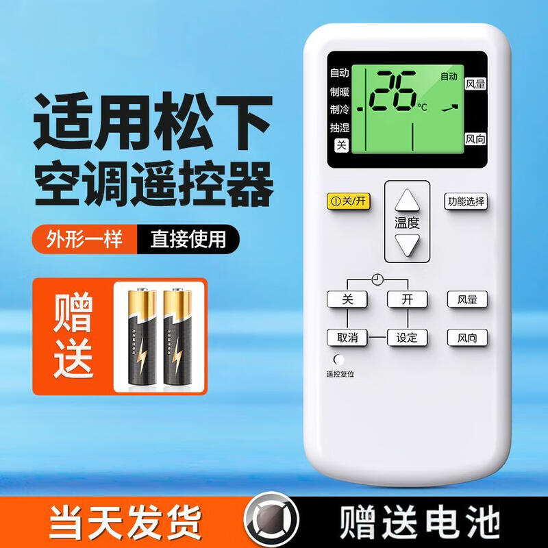 OMETTER is suitable for Panasonic central air conditioning cabinet hanging duct ceiling ceiling multi-online remote control board universal A75C4441 (luminous screen)