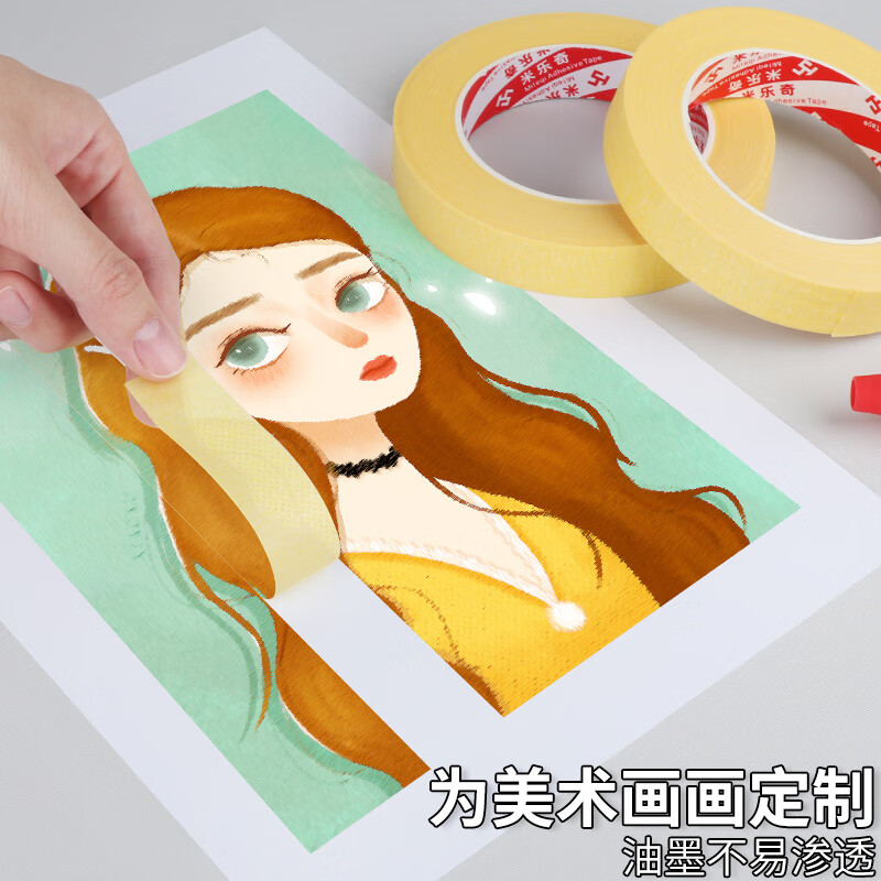 Miloqi masking tape does not damage the wall latex paint, special weak viscosity and paper, no glue left, color separation, traceless masking film, 5 cm * 50 m, 1 roll
