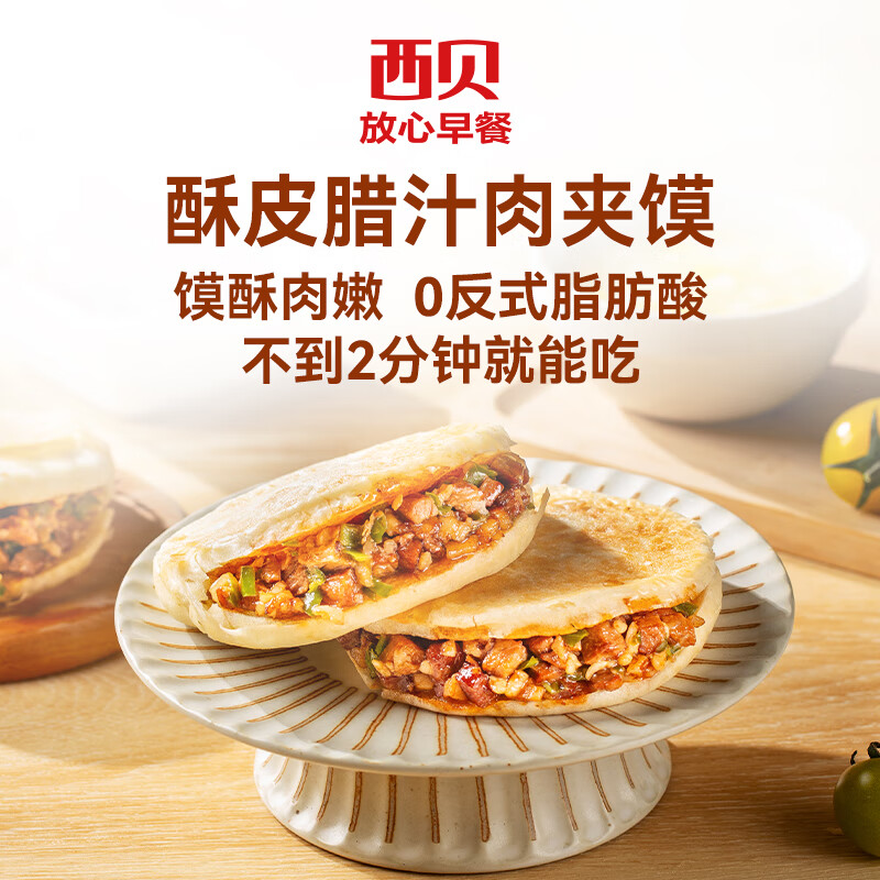 Xibei Youmian Village Crispy Cured Roujiamo 360g 3 bags, convenient breakfast ready to heat and eat semi-finished roujiamo