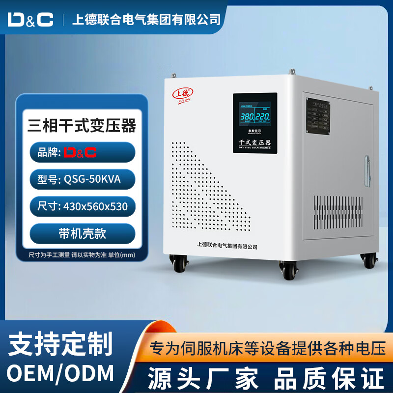 Shangde three-phase dry isolation transformer 380v to 220v to 440/480/600v step-up power converter 50KVA (with chassis)