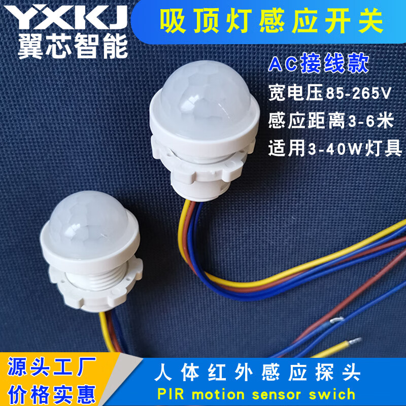 Human body sensor wide voltage ceiling panel lamp downlight voice control radar infrared sensor probe human body sensor switch AC110-240V human body sensor head (long line)