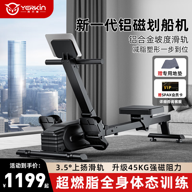 Yingerjian rowing machine home magnetic control intelligent adjustment fitness equipment indoor sports exclusive model-aluminum magnetic resistance-45KG powerful resistance