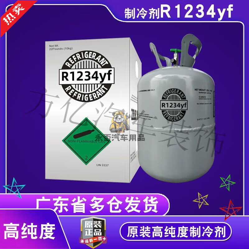 Original R1234yf refrigerant car air conditioner refrigerant repair tool Guangdong spot Freon R1234yf net weight 5kg