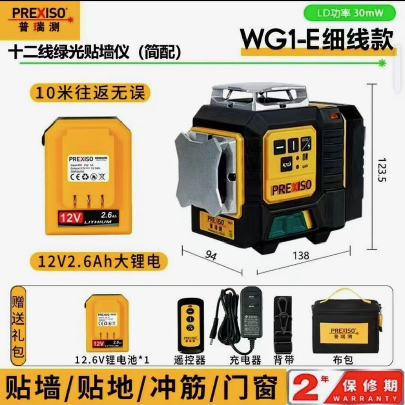 PREXISO Swiss high-end level high-precision 3D strong light thin line high-brightness outdoor 12 infrared laser wall mounter green light WG1-E green light 12 lines