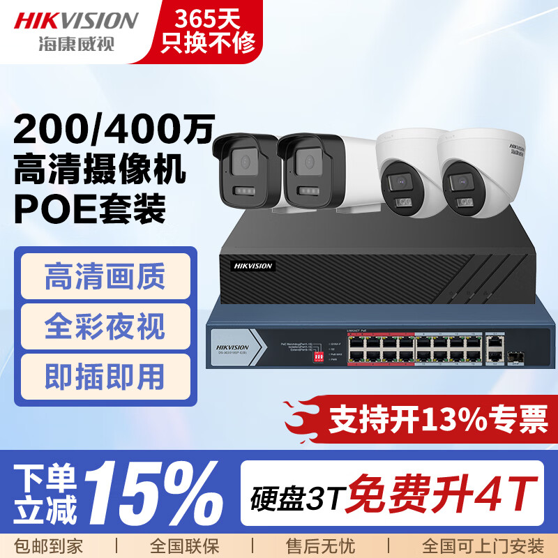 Hikvision surveillance camera set security and anti-theft shop supermarket factory warehouse enterprise multi-scene solution customized high-definition full-color mobile phone remote monitoring 10 cameras + 1 16-channel video recorder + POE switch 3T hard drive (free upgrade to 4T) 4MP 4 million pixels (customized)