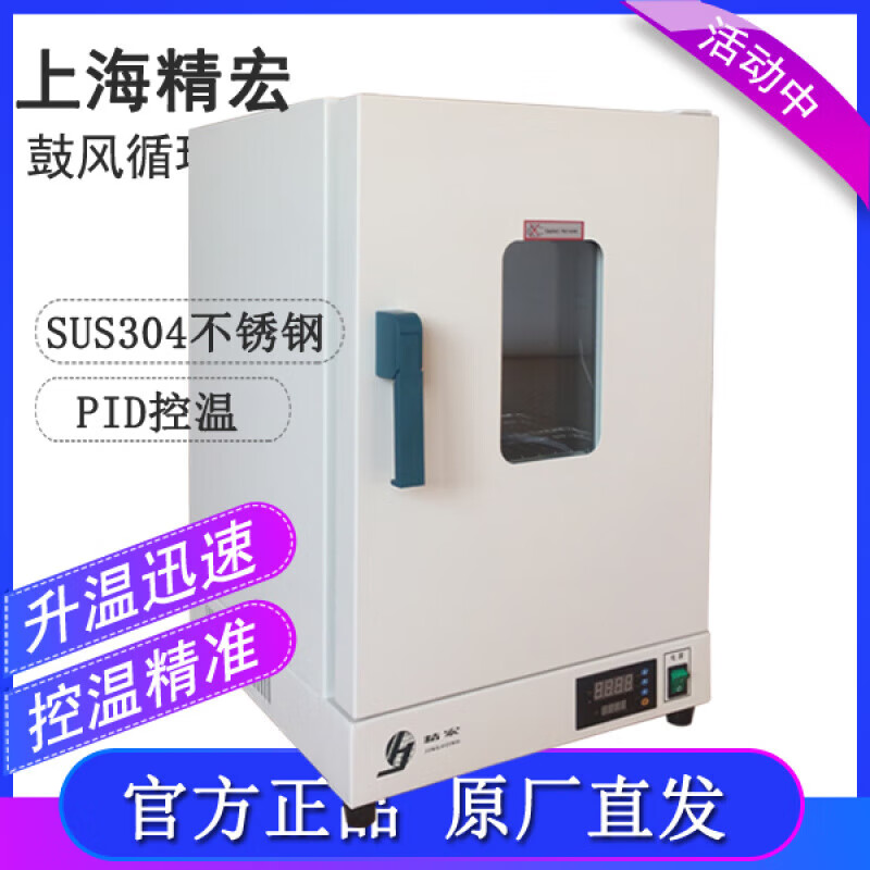 JINGHONG Shanghai Jinghong electric constant temperature blast drying oven 9070A oven 9140 oven 9240 DHG-9423A丨429L__200