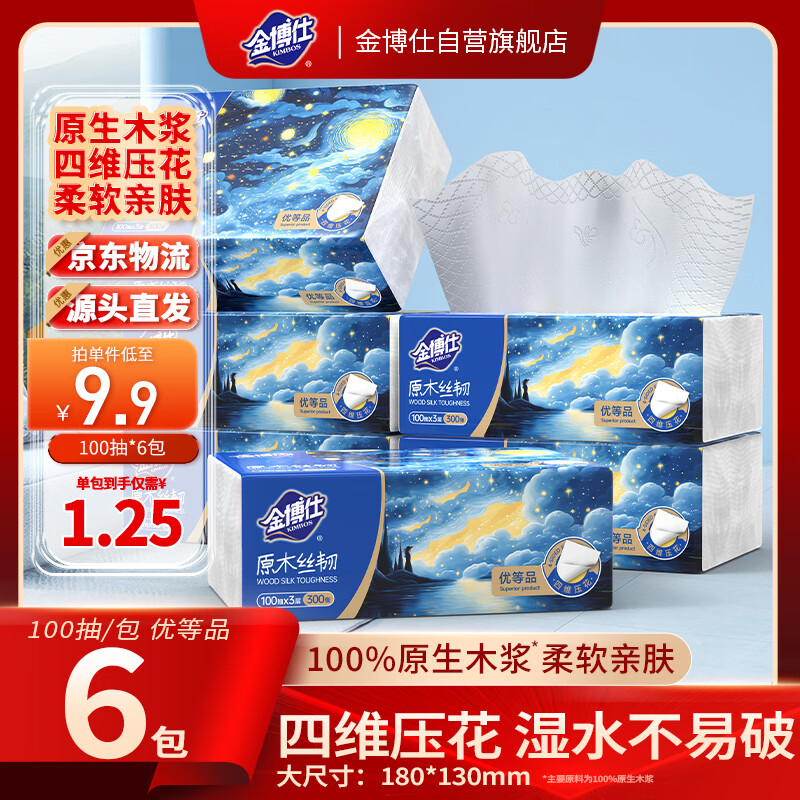 Jinboshi starry sky series tissue paper 3 layers thickened 100 * 6 pack soft tissue paper full box toilet paper napkin toilet paper
