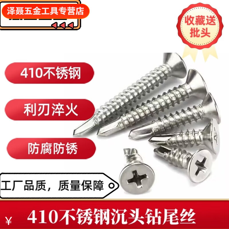 Meikejie 410 stainless steel screw flat head drill tail countersunk head dovetail flat head self-tapping screw door and window aluminum special 4.2/4.8 general model 4.8-70 (boxed 200 pieces)