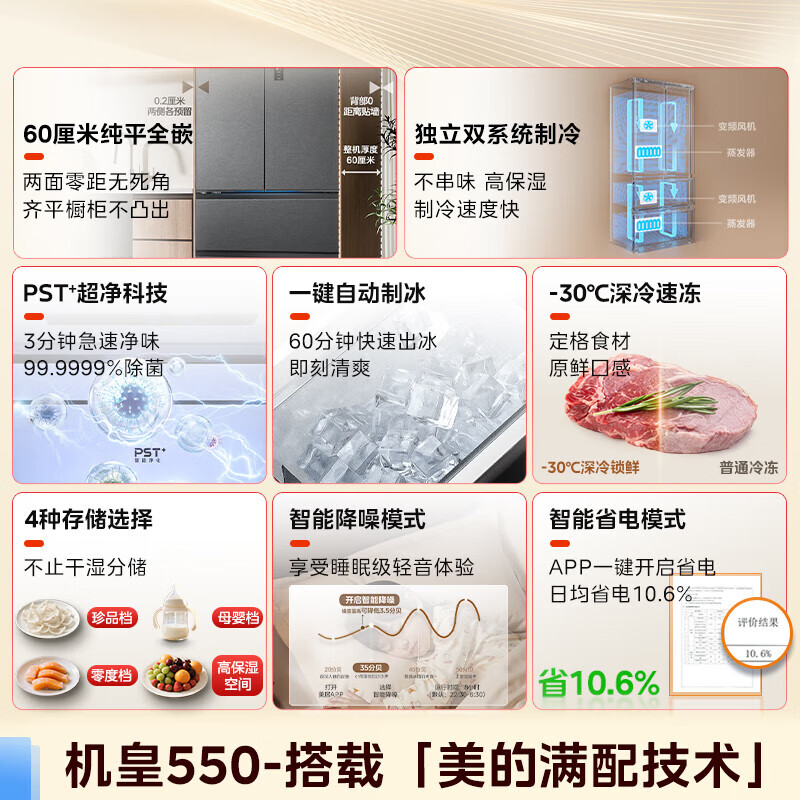 Midea Refrigerator M60 Machine Emperor 550 French-style multi-door household ultra-thin flat screen fully embedded zero-embedded refrigerator with ice making dual system without odor and bottom heat dissipation national subsidy Jihuang Haibidai dual system | automatic ice making | zero embedded